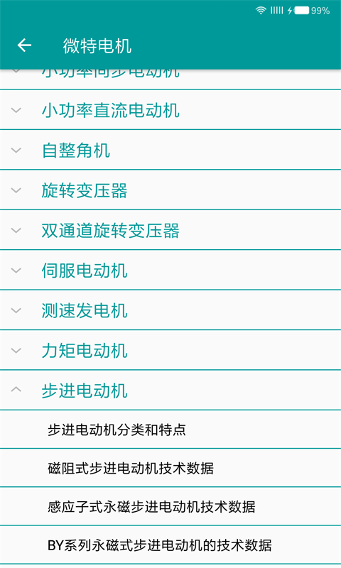 电工手册app手机赚钱软件截图3