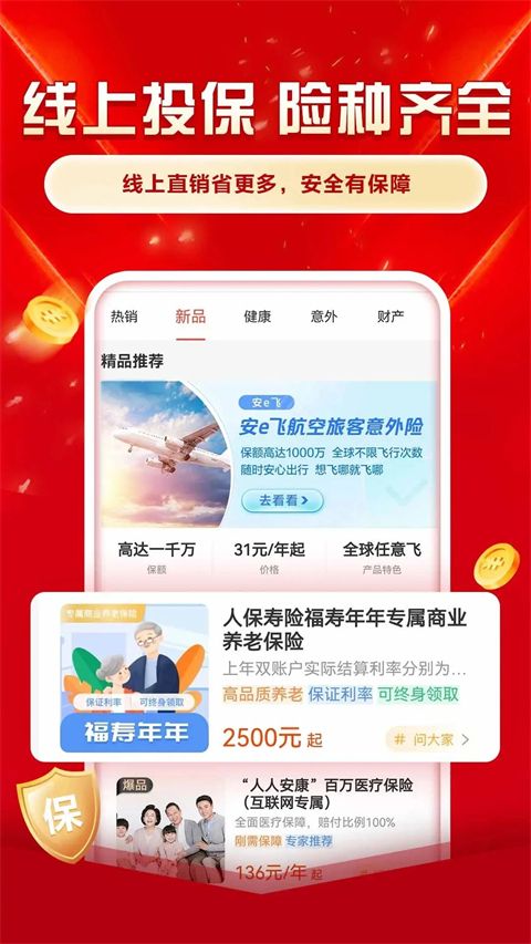 中国人保app手机赚钱软件截图4