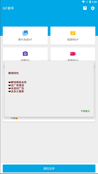 Gif助手手机版手机赚钱软件截图1