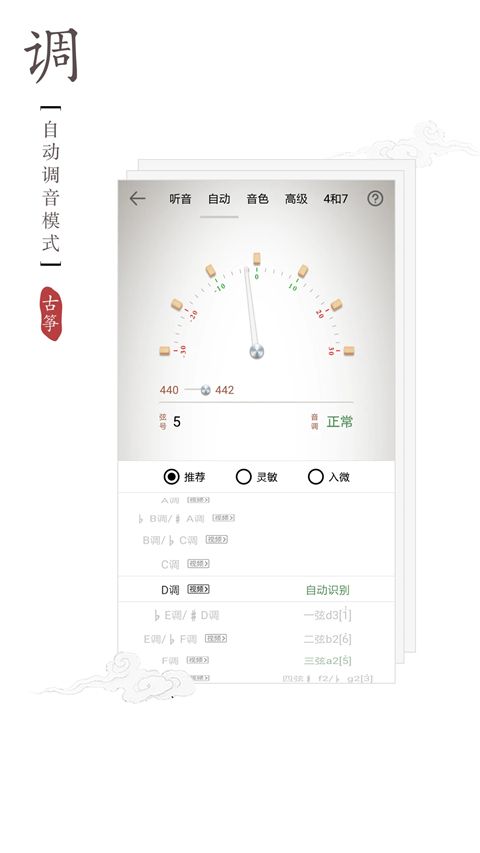 古筝调音器最新版本手机赚钱软件截图3