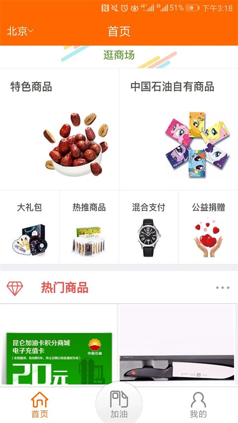中油好客e站app手机赚钱软件截图2