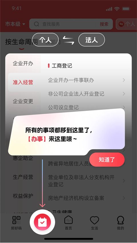 郑好办app手机赚钱软件截图4