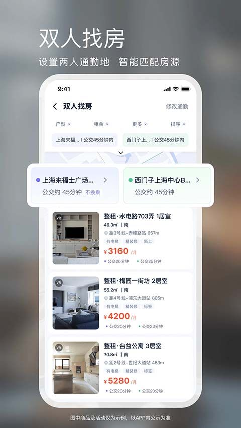 相寓租房app手机赚钱软件截图4