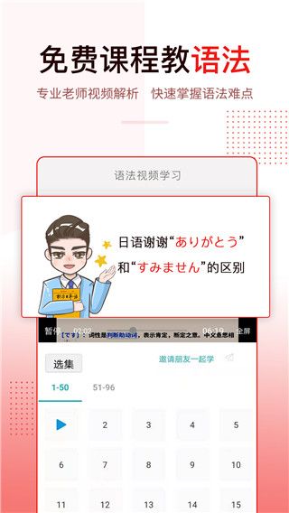 今川日语app官方版手机赚钱软件截图3