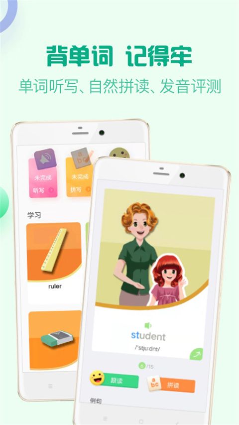 人教口语app手机赚钱软件截图3