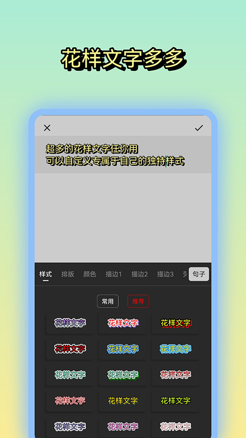 文字图片制作app手机赚钱软件截图2