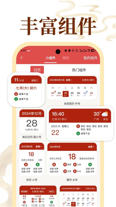老黄历通胜万年历手机赚钱软件截图5