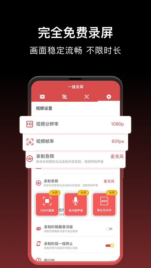 一键录屏手机赚钱软件截图4