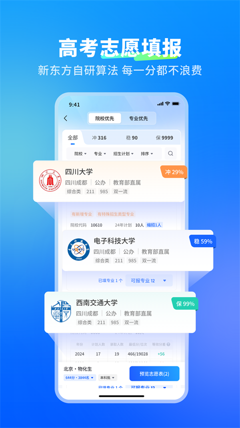 新东方志愿通App手机赚钱软件截图3