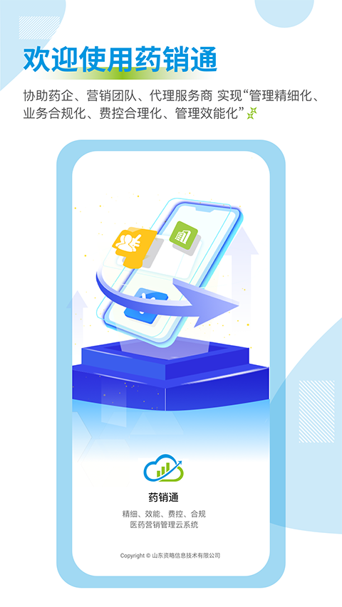 药销通app手机赚钱软件截图4