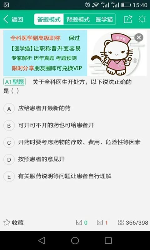 医学猫app手机赚钱软件截图4