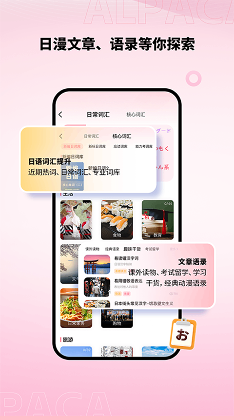 羊驼日语app手机赚钱软件截图4