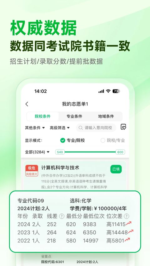 蜻蜓志愿App手机赚钱软件截图3