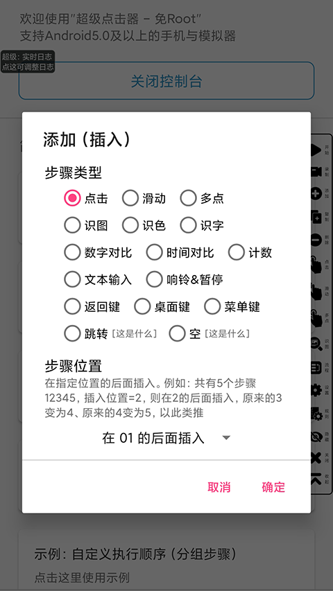超级点击器app手机赚钱软件截图2