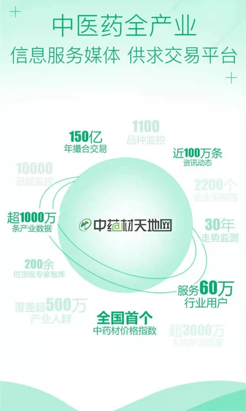 中药材天地网app手机赚钱软件截图4