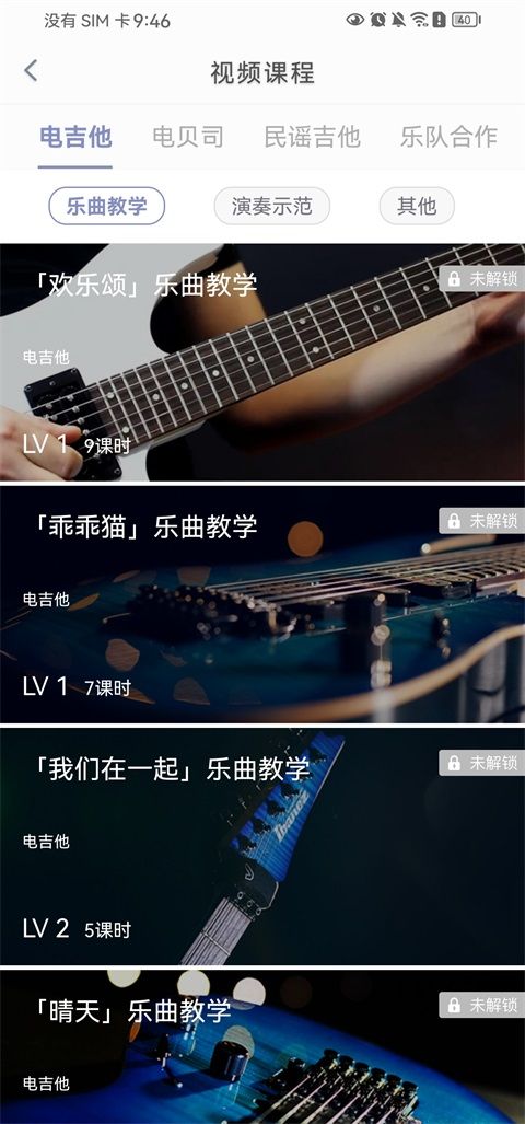畅弹吉他App手机赚钱软件截图3