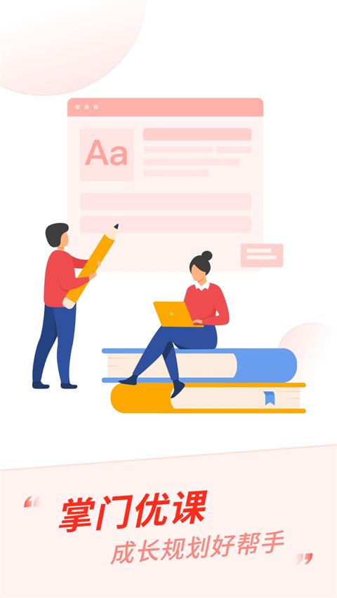 掌门优课app手机赚钱软件截图1