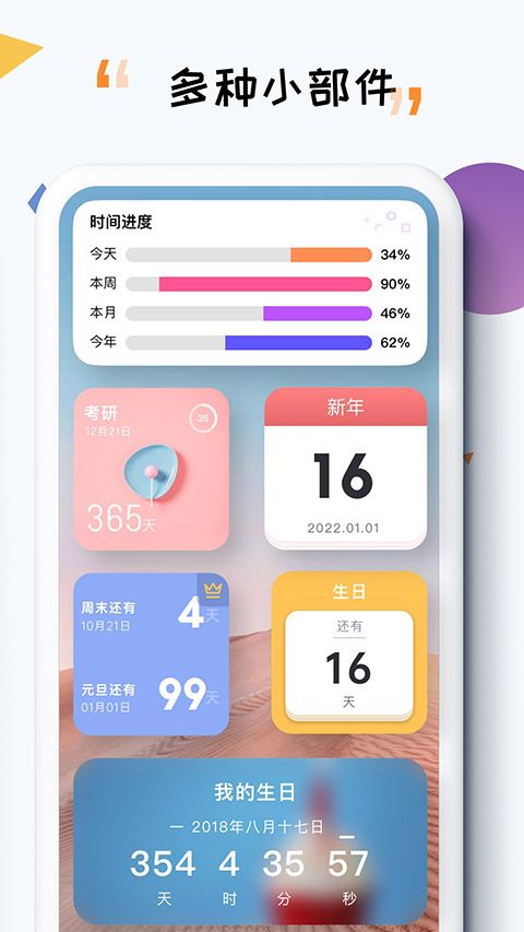 itime倒计时手机赚钱软件截图3