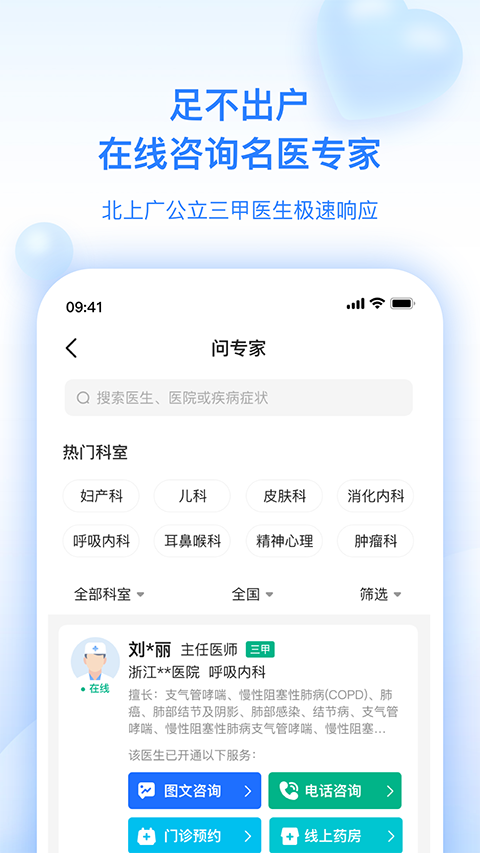 妙手医生app手机赚钱软件截图3