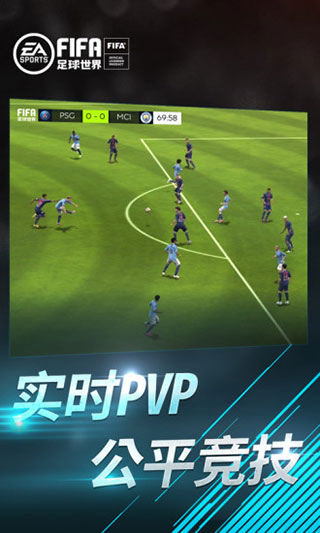 FIFA足球世界体验服手机赚钱软件截图3