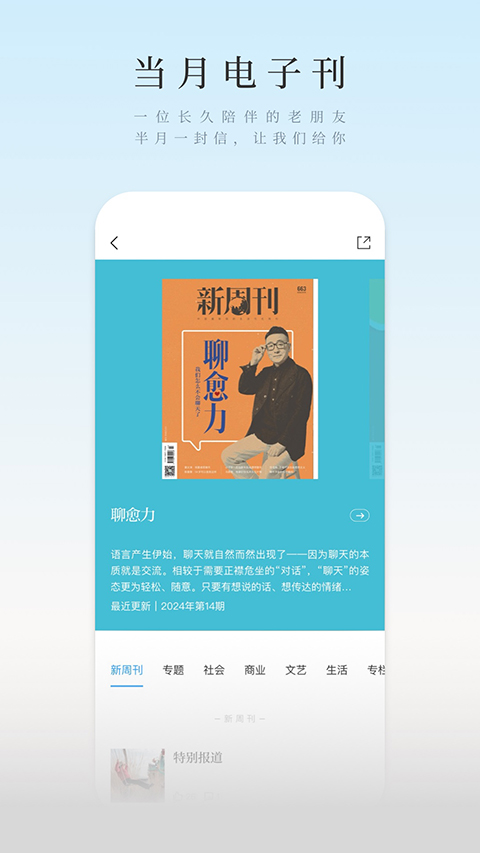 新周刊app手机赚钱软件截图3
