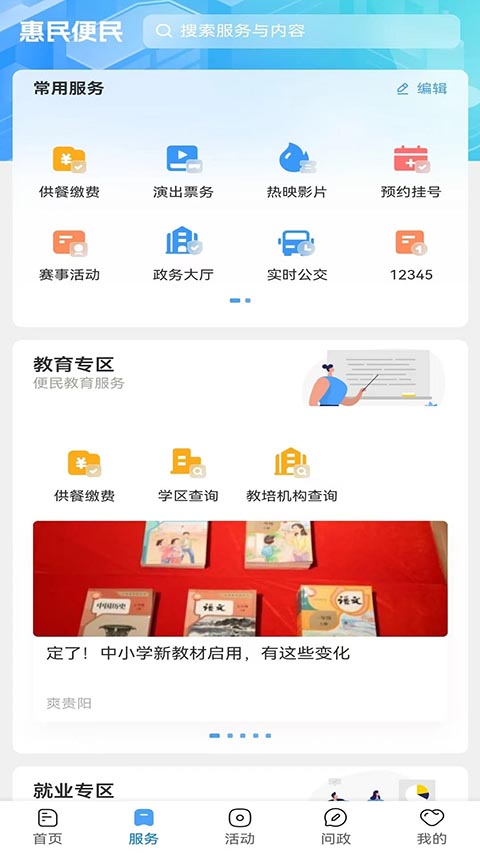 贵阳新闻App手机赚钱软件截图4