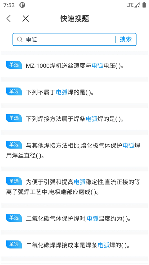 焊工考试一点通手机赚钱软件截图4