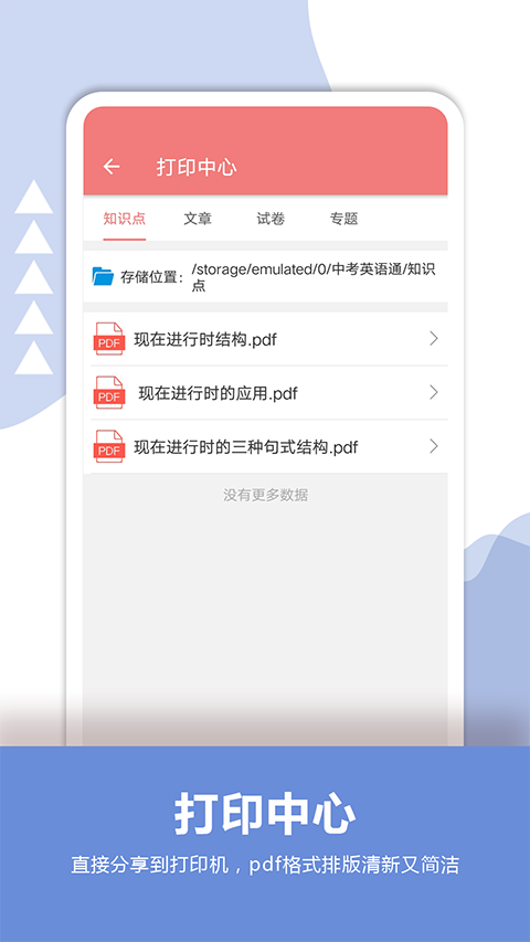 中考英语通app手机赚钱软件截图1