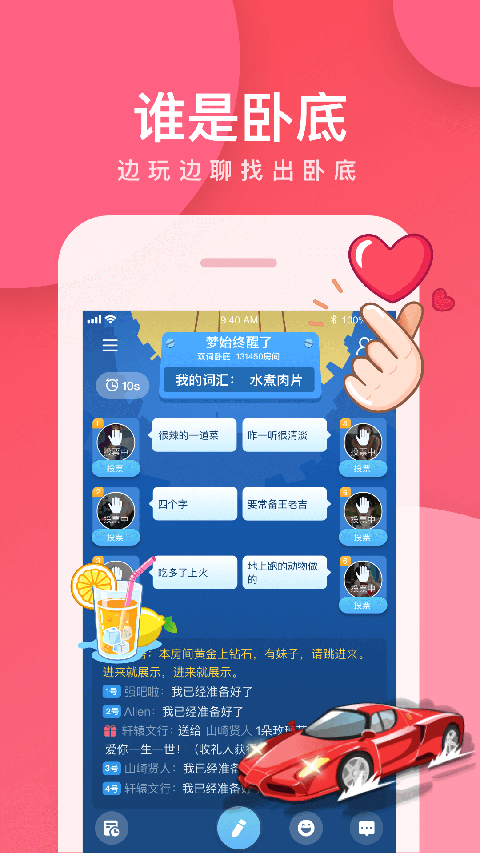 我是卧底官方版手机赚钱软件截图2