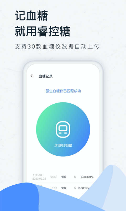 睿控糖app手机赚钱软件截图1