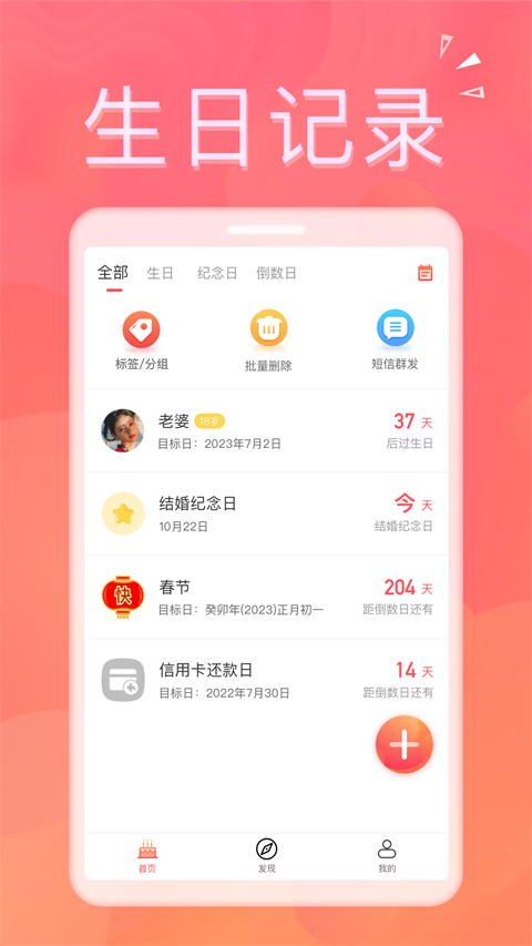 生日助手app手机赚钱软件截图1