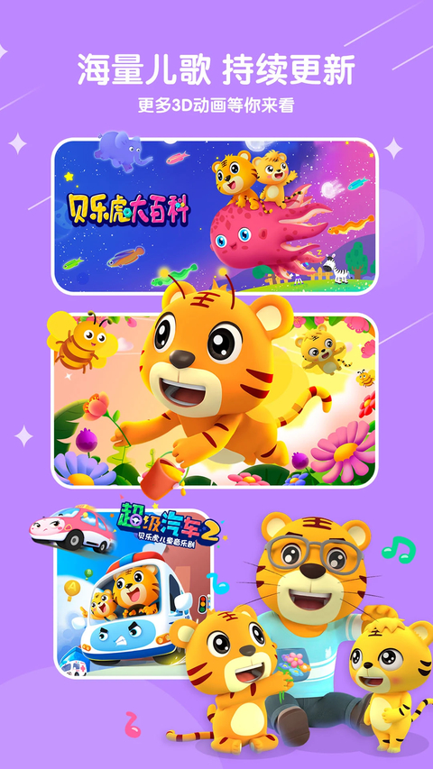 贝乐虎儿歌app手机赚钱软件截图4