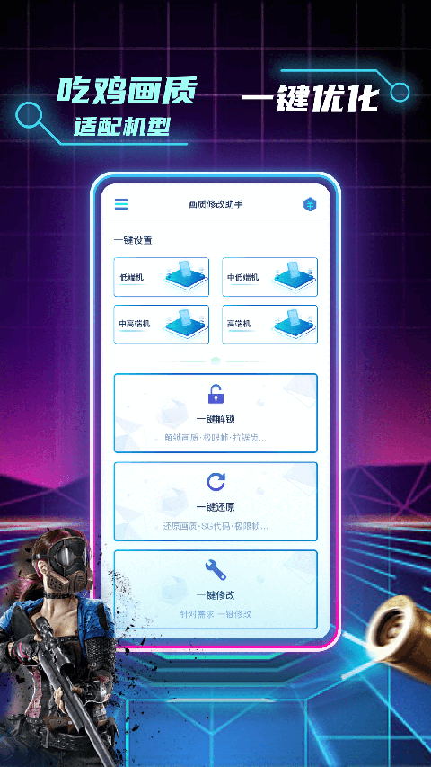 和平精英画质修改助手官方版手机赚钱软件截图2