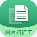 图片文字扫描王app手机赚钱软件