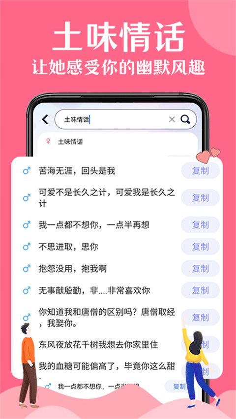 情话帮软件官方版手机赚钱软件截图4