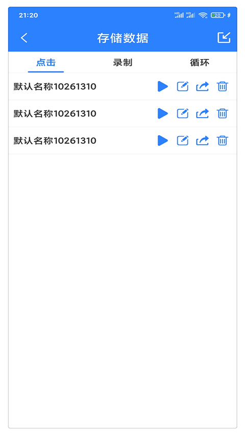 万能自动点击器连点器App手机赚钱软件截图4