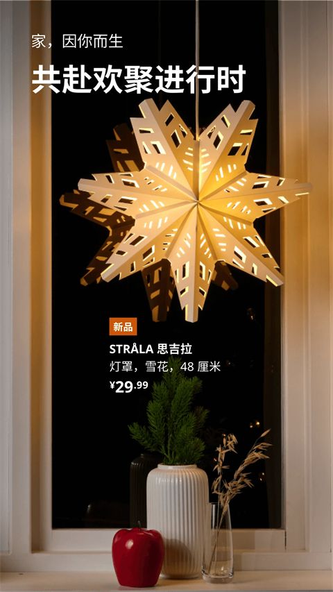 IKEA宜家家居app手机赚钱软件截图5