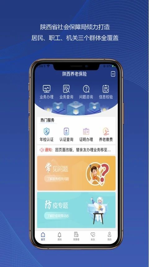 陕西社会保险ios版手机赚钱软件截图5
