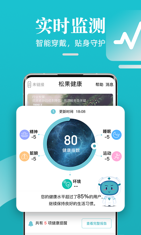 松果健康app手机赚钱软件截图1