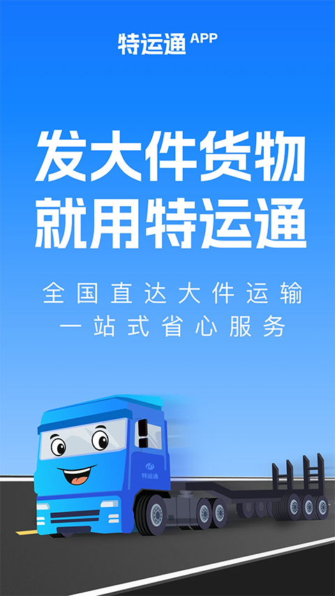 特运通货主版手机赚钱软件截图5
