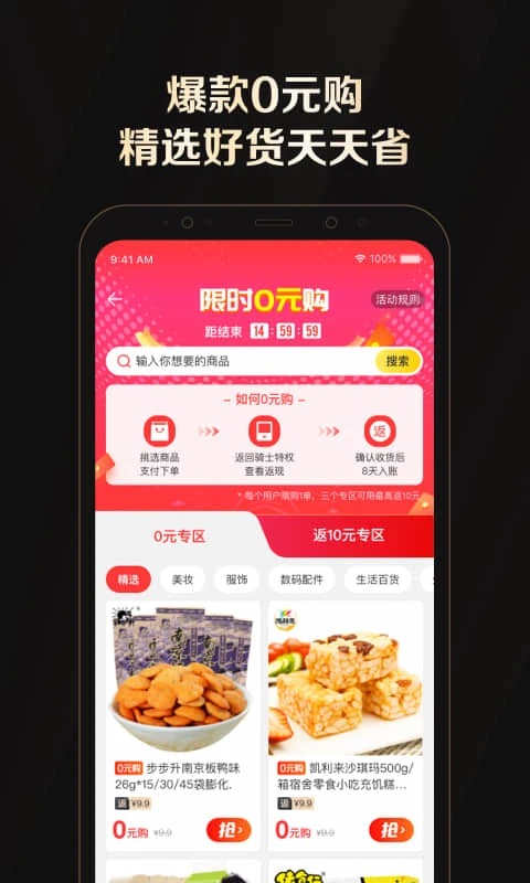 全球购骑士卡App手机赚钱软件截图4