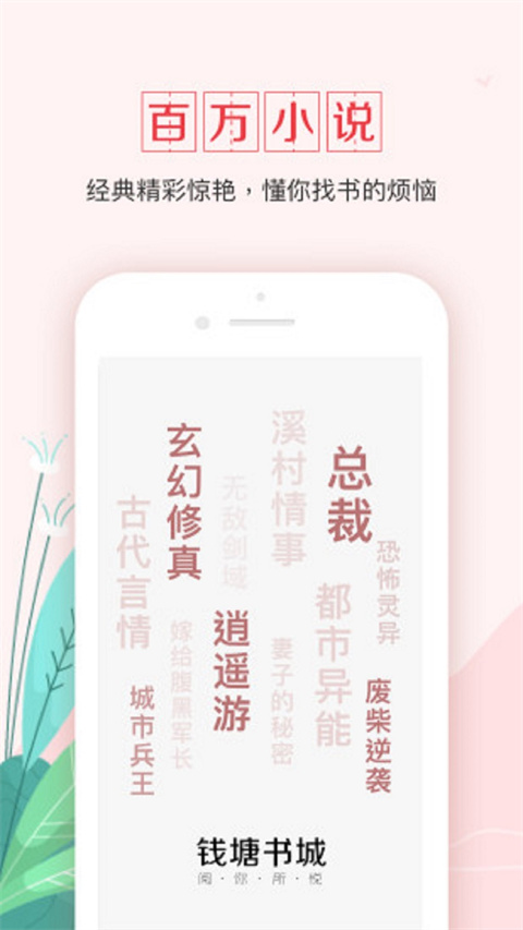 钱塘书城app手机赚钱软件截图3