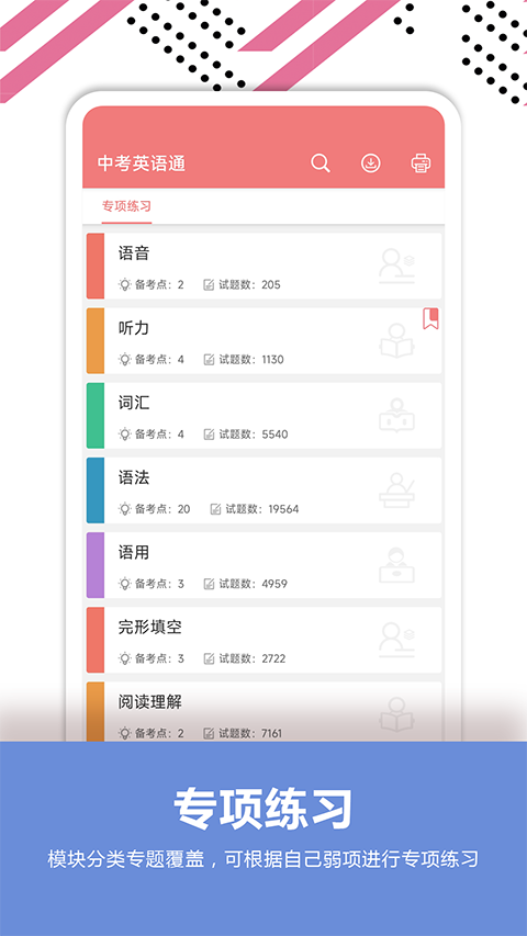 中考英语通app手机赚钱软件截图2