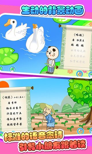 儿童宝宝学唐诗app手机赚钱软件截图2