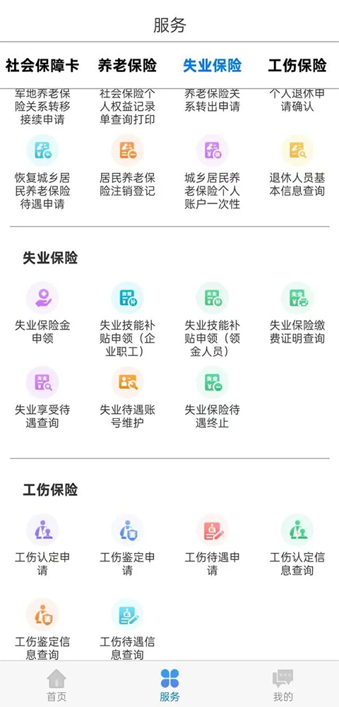 内蒙古12333app手机赚钱软件截图3