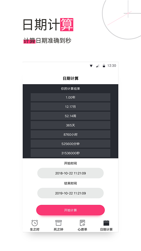 生命倒计时app手机赚钱软件截图1
