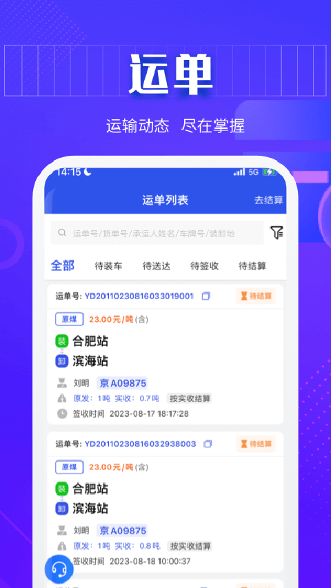 快成货主app手机赚钱软件截图4