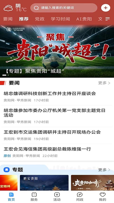 贵阳新闻App手机赚钱软件截图3