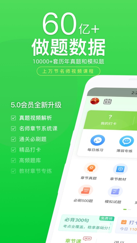 万题库App手机赚钱软件截图1