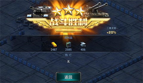装甲联队online九游版手机赚钱软件截图2
